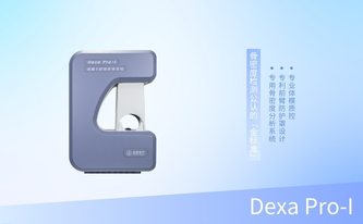 雙能X射線骨密度儀